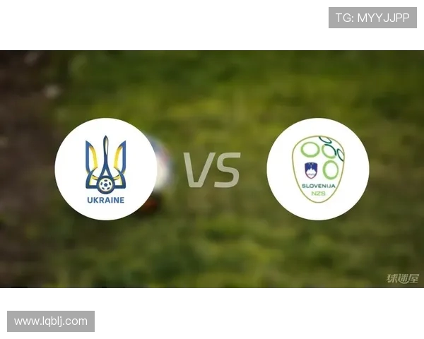 乌克兰与斯洛文尼亚篮球对决前瞻分析及胜负预测